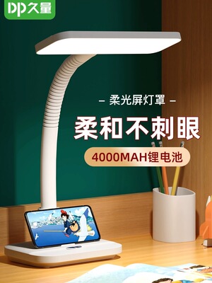 DP-久量LED三档调光护眼台灯