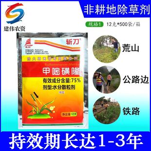 正品帆邦斩刀甲嘧磺隆75%铁路除草公路荒山除草灭生性除草剂