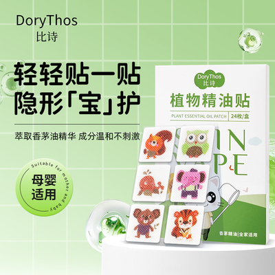 skinvape未来防叮贴神器防叮植物防叮用品贴无毒孕婴可用