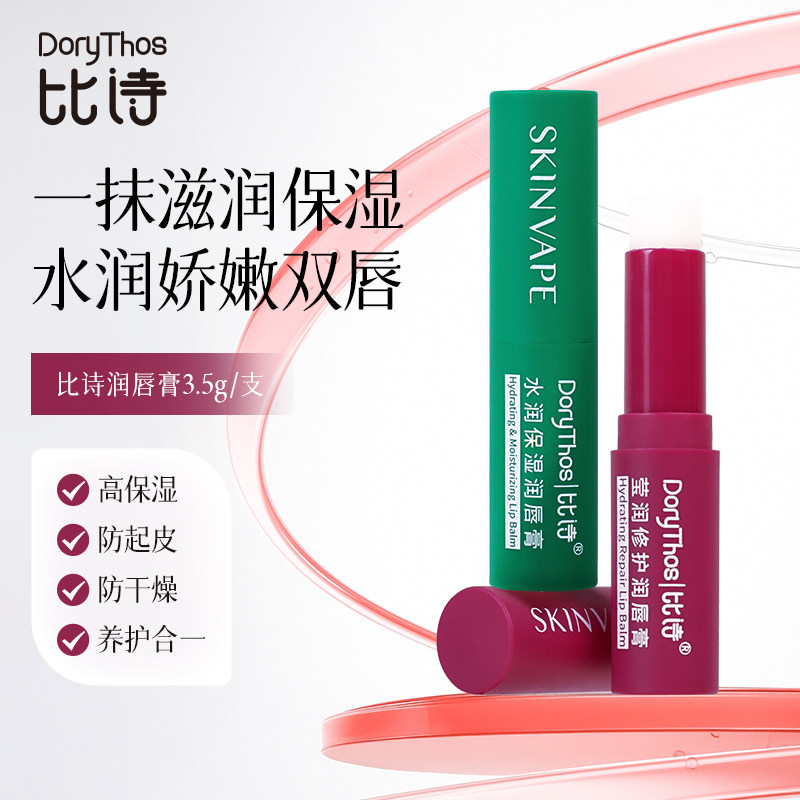 【买一送一】skinvape唇膏水润保湿补水打底唇部护理淡化唇纹口红