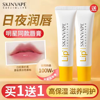 skinvape未来润唇膏凡士林护唇膏保湿滋润唇油去死皮唇膜官方正品