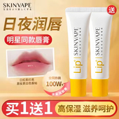 skinvape未来润唇膏凡士林护唇膏保湿 滋润唇油去死皮唇膜官方正品