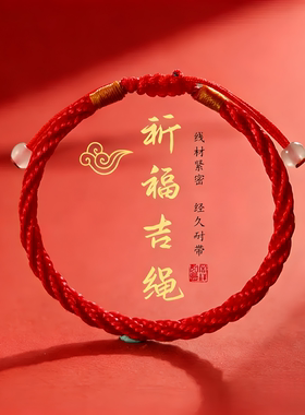 2026马年太岁祈福红绳手链手绳