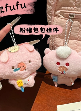 粉色呆萌毛绒吱吱叫钥匙扣包挂件