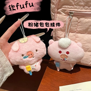 卡通吱吱叫呆萌厨师鼻涕小猪挂件毛绒少女包包玩偶钥匙扣创意挂饰