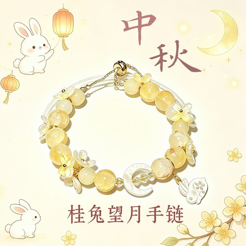 中秋新中式玉兔月亮桂花手链女