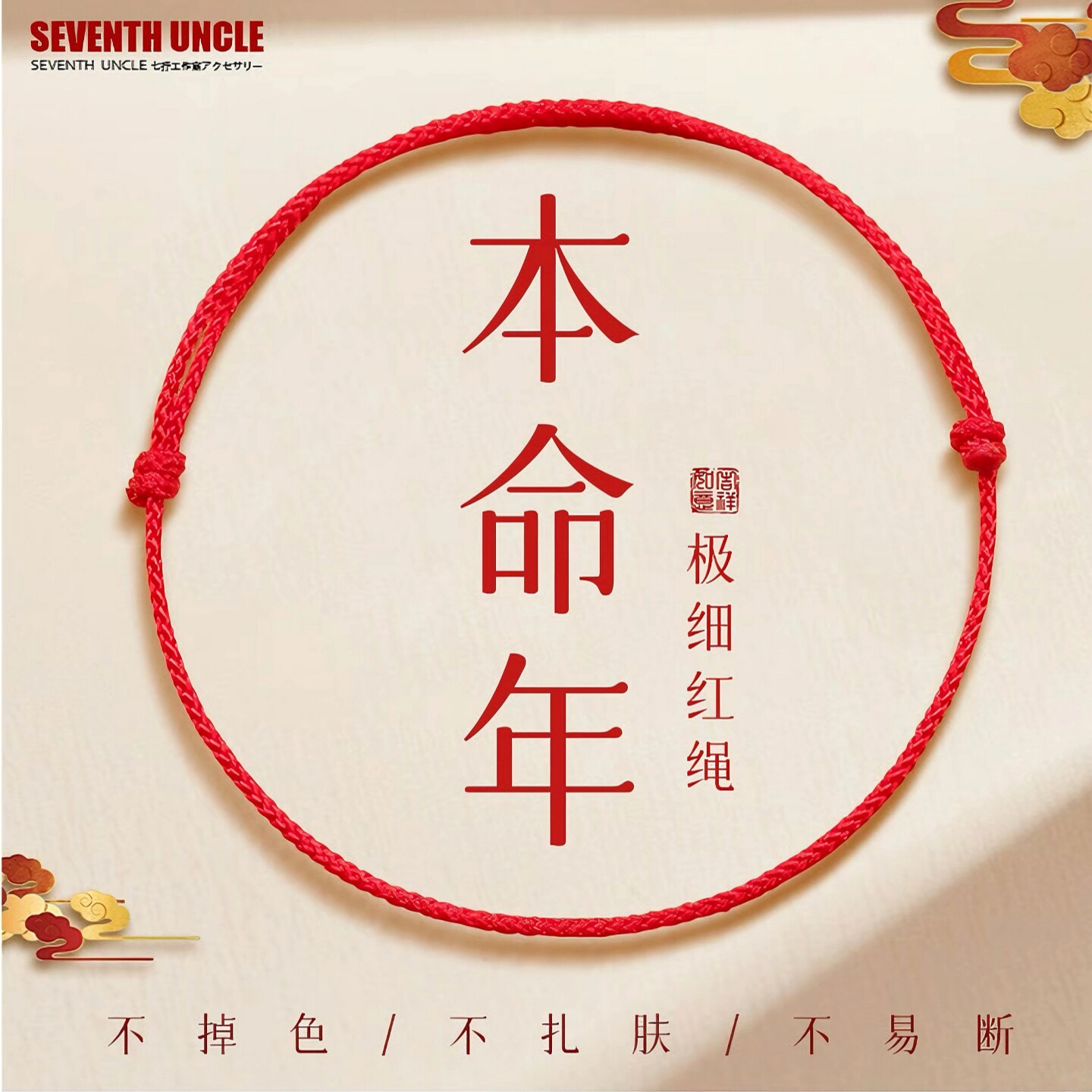 2026马年红绳男女同款本命年手绳细款可调节红绳手链红色小孩手绳