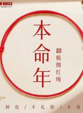 2026马年本命年男女红绳手链