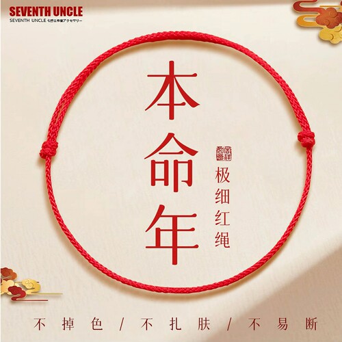 2026马年本命年男女红绳手链