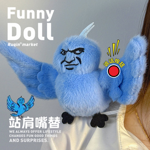 鸟都不鸟你玩偶抽象搞怪会学说话的蓝鸟公仔新年生日礼物女生男生