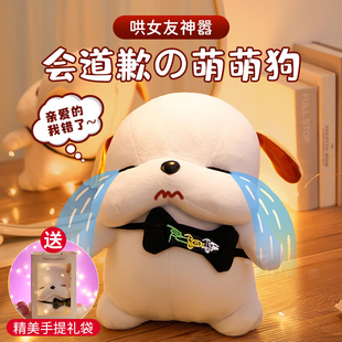 拍打会道歉呆萌道歉狗生日礼物哄女生开心七夕节送女朋友男生公仔