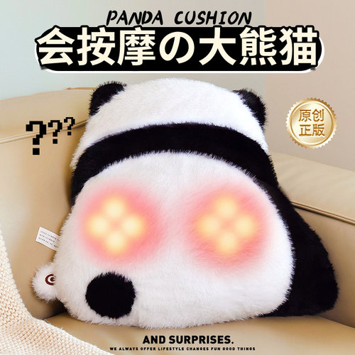 【原创正版】熊猫按摩枕生日礼物