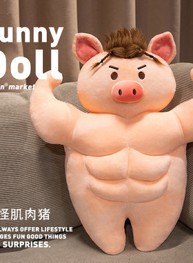 猪玩偶生日礼物女生七夕送女友闺蜜肌肉小猪抽象实用的搞笑丑娃娃