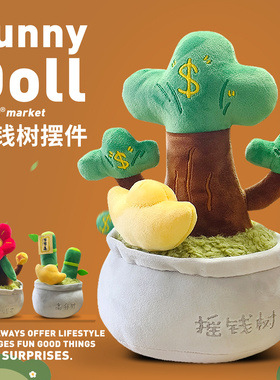 摇钱树玩偶盆栽小摆件跨新年有钱花生日礼物发财树年会元旦送员工