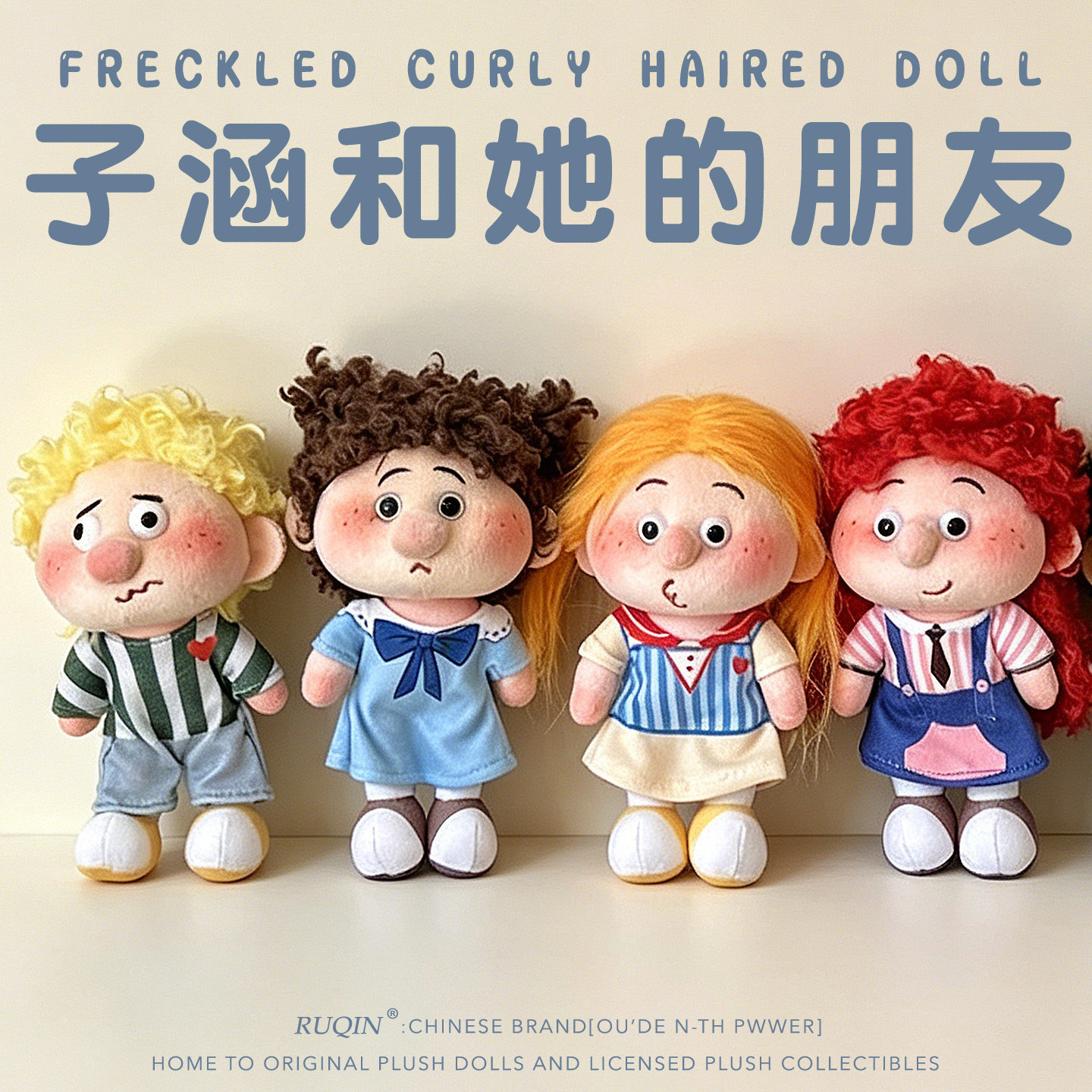 雀斑子涵玩偶卷毛挂件小公仔生日礼物女生女孩闺蜜毕业升学纪念品