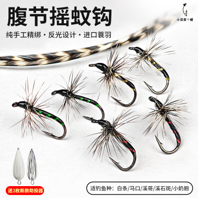 小柒家蓑羽腹节摇蚊飞蝇钩格里菲斯仿生饵路亚微物马口白条假饵