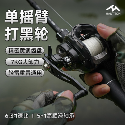 皓顿打黑雷强水滴轮轻雷重雷通用 7KG刹车力单摇臂5+1路亚渔鱼轮