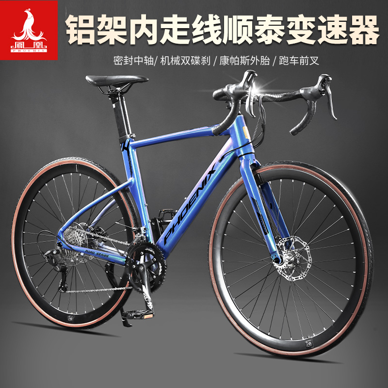 凤凰高端公路车700C-RS880铝合金破风车架成人男款竞速刹变一体
