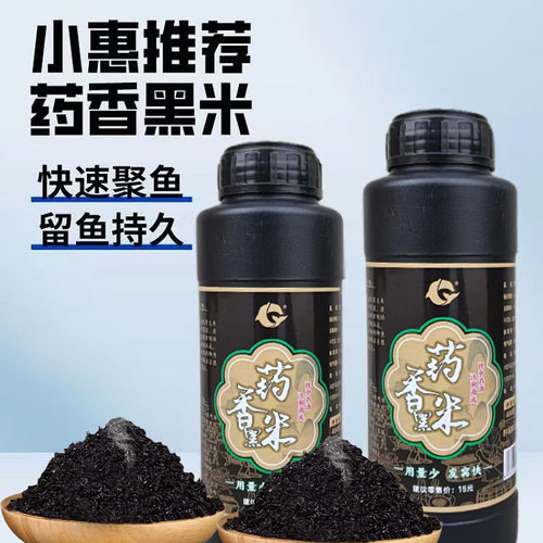 速聚达药香黑米打窝料鲫鱼鲤鱼酒米窝料野钓鱼饵诱鱼小惠小慧同款
