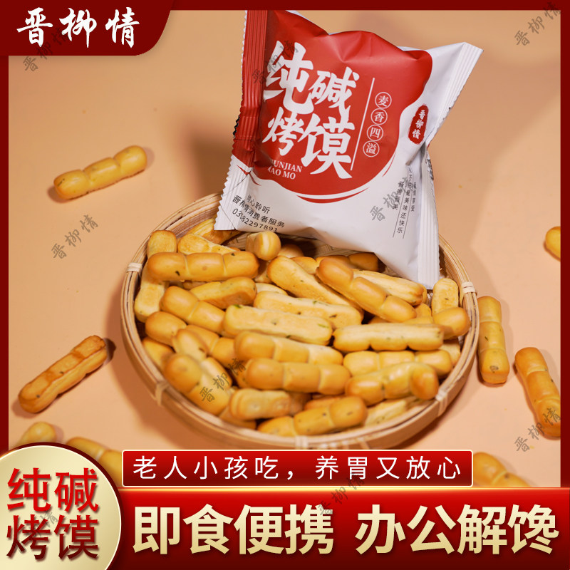 山西烤馍养胃手指棒碱水临县特产馒头无添加办公小零食迷你装,零食/坚果/特产,酥性饼干,淘宝优惠券,粉丝福利购,淘宝优惠卷