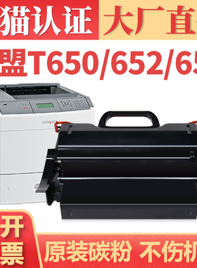 适用利盟T650硒鼓 Lexmark T652 T654 T655 T656打印机墨盒 IBM1832 1852 7292碳粉盒T652DN T654DN X654墨粉