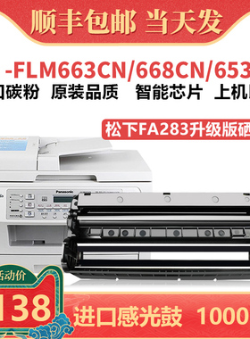 适用松下KX-FLM668CN硒鼓 FA84E粉盒 KX-FL513 511 613打印机墨盒 KX-FLM663 653 678CN粉仓 FA283E墨粉盒