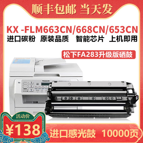 鑫加威松下FLM668/M513/M663硒鼓