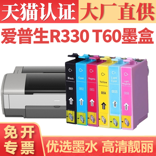 T0851 顺丰 PHOTO 0852 8055 T60墨盒 8054 适用爱普生R330 8056彩色墨水 Epson 8053 1390打印机墨水盒