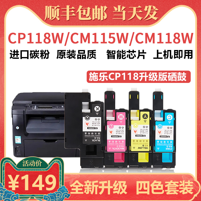 【顺丰】适用富士施乐CP118W粉盒 CM118W CP228W墨盒 CP115W CP119W打印机碳粉盒 CM215W CP105W墨粉盒含载体
