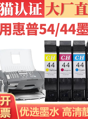适用惠普54/44墨盒 F4130 4140 4150 4172 4180 4185黑彩打印机墨水 连供J3508 3606 3608 3625 FAX3180墨仓