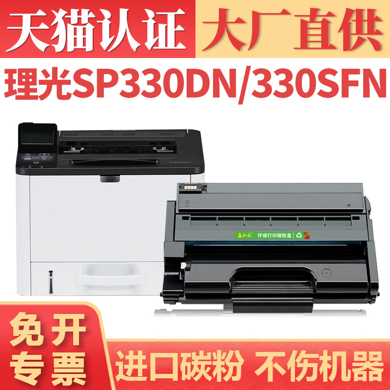 鑫加威SP330sn330sfn330H粉盒