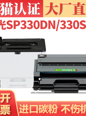 适用理光SP330硒鼓 Ricoh SP330dn打印机墨盒 SP330sn SP330sfn多功能一体机碳粉盒 SP330H SP330L激光粉盒