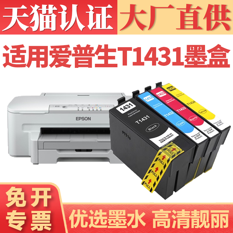 【顺丰】适用爱普生T1431墨盒 EPSON 7521 7018墨水盒 WF-3011 ME960FWD 900WD 85ND墨仓 7511彩色墨盒 办公设备/耗材/相关服务 墨盒 原图主图