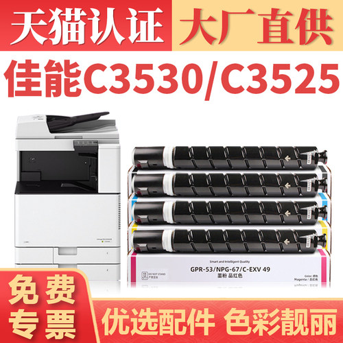 鑫加威佳能NPG67粉盒