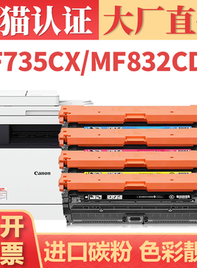 【原装品质】适用佳能mf832cdw硒鼓 CRG064 LBP722Cdw打印机碳粉盒MF735Cx LBP722墨盒 i-SENSYS MF832dw墨粉