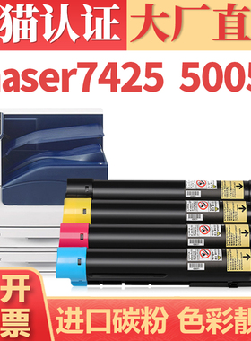 【顺丰】适用富士施乐WC7425粉盒DocuCentre 5005d C5155D打印机墨盒墨粉 XEROX Phaser7425复印机碳粉盒粉筒