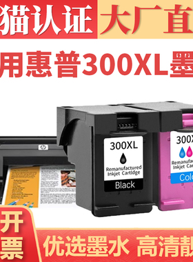 适用惠普300XL墨盒 D1660 2560 2660 5560黑彩打印机墨水 HP4680 c4780 f2410 2480 4240喷墨机墨水盒可加墨
