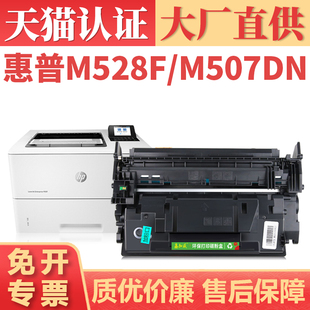 M507n墨盒M528c 320 M507x打印机碳粉盒LBP325dn MF543dw墨粉CRG056碳粉 M507dn 适用惠普M528dn硒鼓CF289A