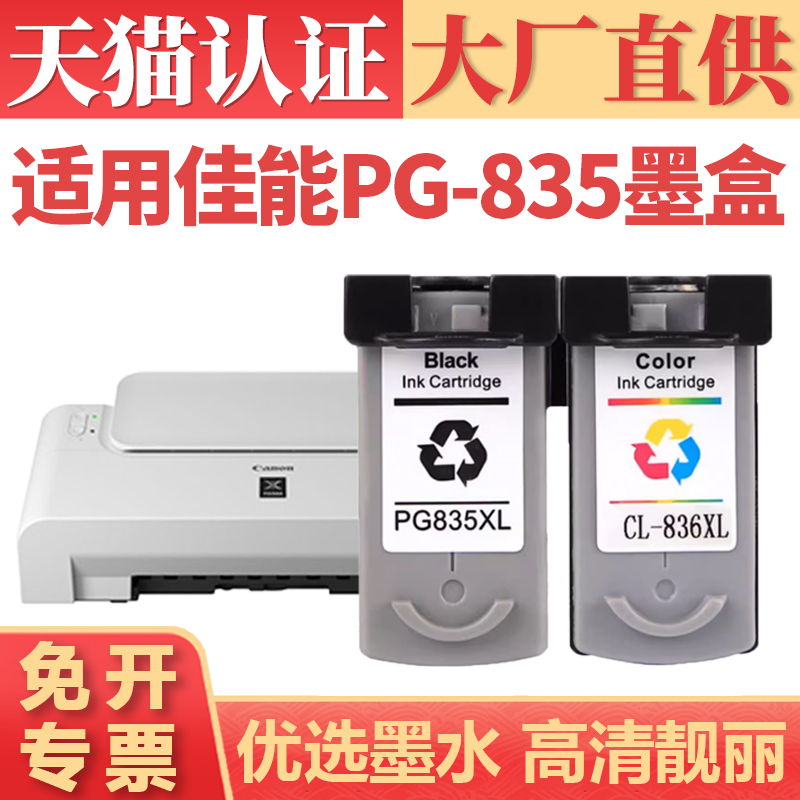 【顺丰】适用佳能PG-835墨盒 PIXMA IP1188彩色打印机墨水盒 CL836连供喷墨多功能一体打印机墨仓 可循环加墨 办公设备/耗材/相关服务 墨盒 原图主图