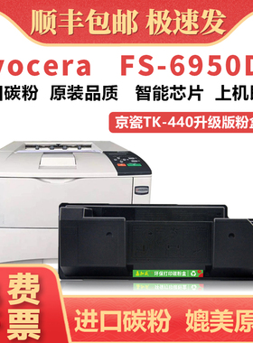 适用京瓷FS6950DN粉盒 Kyocera FS-6950DN打印机墨盒 TK440 TK441 TK442 TK443 TK444复印机碳粉盒 硒鼓粉仓