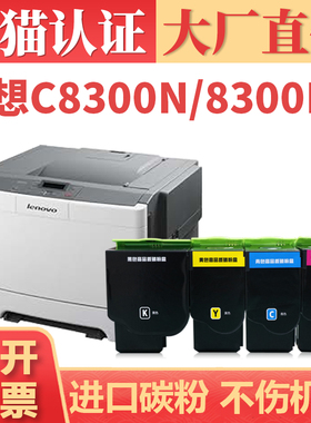 【顺丰】适用联想LJ8300粉盒 CS8300N彩色打印机墨盒 Lenovo MC8700DN MC8300DN墨粉碳粉 LT4683碳粉盒硒鼓