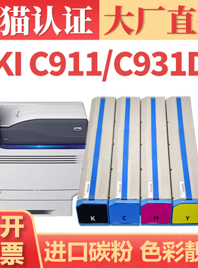 【顺丰】适用OKI C911粉盒 C931dn C941dn C942dn打印机墨盒墨粉 ES9431 ES9411 9542 Pro9541彩色碳粉盒粉筒