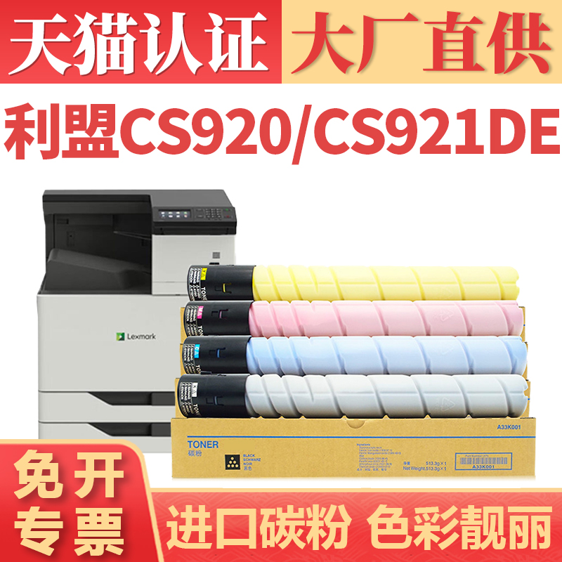 适用利盟CS920粉盒 CS921de CS923de CX920彩色墨粉盒 CX921de CX922dw CX923dte碳粉盒 CX924dte CX927硒鼓 办公设备/耗材/相关服务 硒鼓/粉盒 原图主图