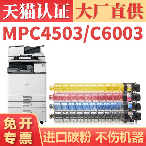 MPC5503C6003C3503C4504粉盒