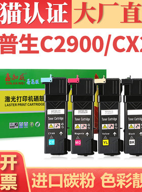 适用爱普生C2900粉盒 Epson CX29彩色墨盒 AcuLaser C2900N打印机彩色墨粉筒 C13S050630复印机碳粉盒