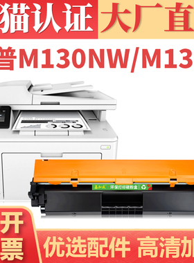 适用惠普M130nw硒鼓 HP MFP M130a M130fw M130fn粉盒 Pro M102a M102w打印机墨盒 CF217A碳粉盒 CF219感光鼓