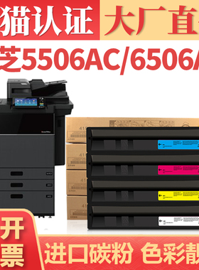 适用东芝5506AC/6506AC粉盒 T-FC556C墨粉盒 Toshiba e-STUDIO 7506AC 7508A 5560C复印机碳粉盒硒鼓粉仓