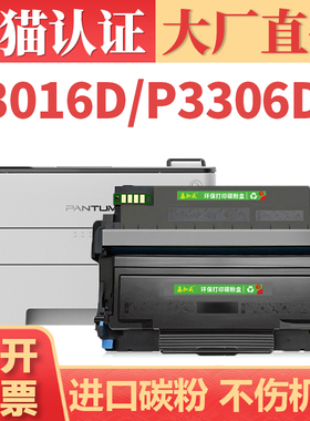 【大厂直供】适用奔图P3306DN粉盒 P3016D TO426墨盒 PANTUM M7115DN打印机硒鼓碳粉盒 DL426感光鼓组件