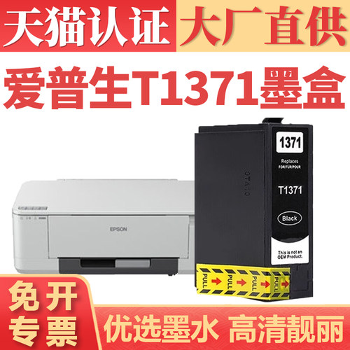鑫加威爱普生T1371K100K200墨盒