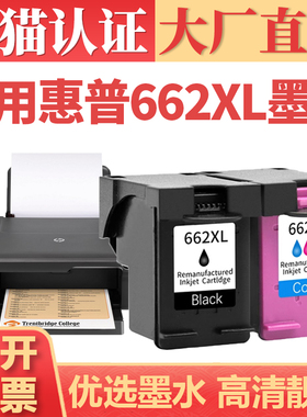 适用惠普662XL墨盒 HP Deskjet 1015 1515 2515 2545喷墨打印机墨水 hp2645 3515 3545黑彩连供可加墨墨仓